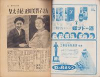 週刊女性　昭和33年12月14日号　表紙モデル・団令子