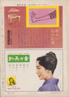 週刊女性　昭和34年1月4日号　表紙モデル・星由里子、竜見俊子、星輝美