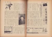 週刊女性　昭和34年1月4日号　表紙モデル・星由里子、竜見俊子、星輝美