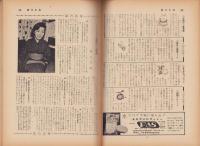 週刊女性　昭和34年1月4日号　表紙モデル・星由里子、竜見俊子、星輝美