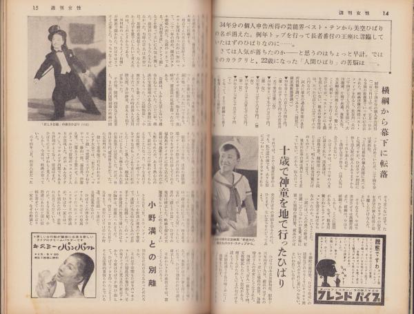 週刊女性 昭和35年5月29日号 表紙モデル・遠山美枝子＆田村広