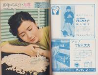 週刊女性　昭和36年4月第2週号　-昭和36年4月9日-