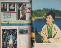 週刊女性　昭和36年4月第2週号　-昭和36年4月9日-