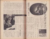 週刊女性　昭和36年4月第2週号　-昭和36年4月9日-
