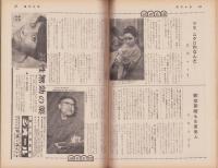週刊女性　昭和36年4月第2週号　-昭和36年4月9日-