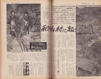 週刊女性　昭和36年4月第4週号　-昭和36年4月23日-　表紙モデル・岩下志麻