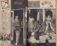 週刊女性　昭和36年4月第4週号　-昭和36年4月23日-　表紙モデル・岩下志麻