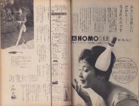 週刊女性　昭和36年4月第4週号　-昭和36年4月23日-　表紙モデル・岩下志麻