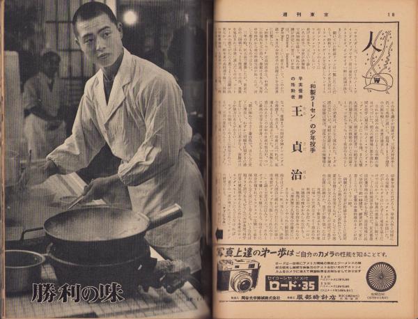 週刊東京 昭和32年4月27日号 表紙モデル・小宮光江(〈生き返った勲章 9