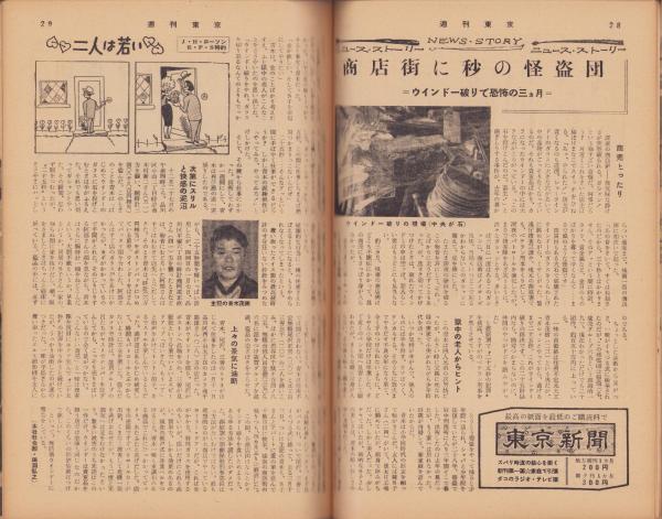 週刊東京 昭和32年4月27日号 表紙モデル・小宮光江(〈生き返った勲章 9