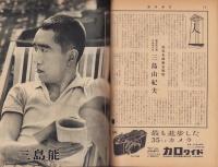 週刊東京　昭和32年5月4日号　表紙モデル・山本富士子