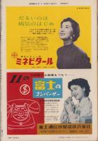 週刊東京　昭和32年6月8日号　表紙モデル・中原ひとみ