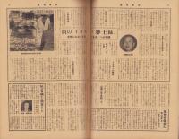 週刊東京　昭和32年6月8日号　表紙モデル・中原ひとみ