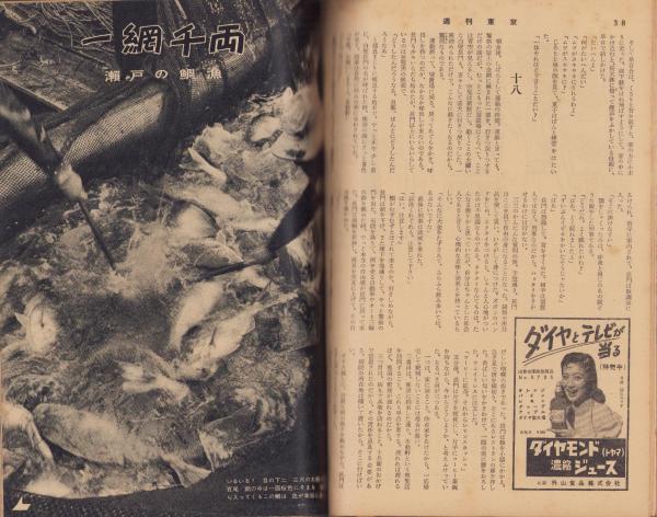 週刊娯楽よみうり 昭和34年2月27日号 表紙モデル・高倉みゆき
