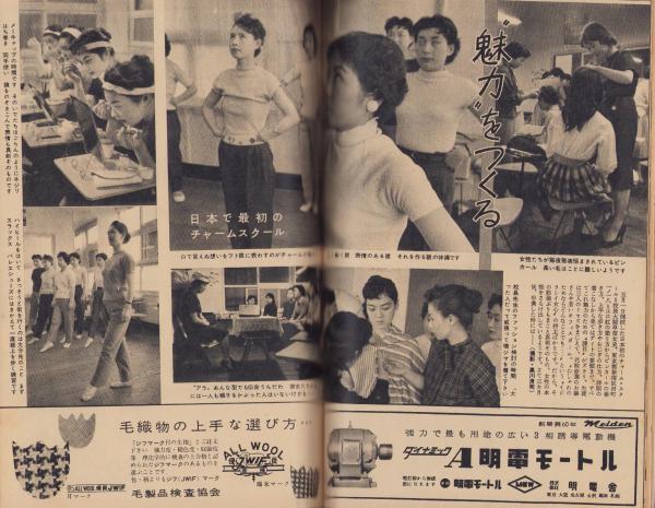 週刊東京 昭和32年6月8日号 表紙モデル・中原ひとみ(〈素顔拝見