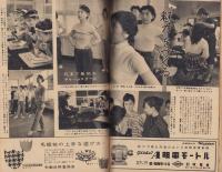 週刊東京　昭和32年6月8日号　表紙モデル・中原ひとみ