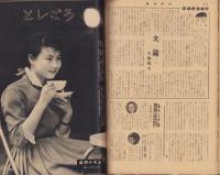 週刊東京　昭和32年6月8日号　表紙モデル・中原ひとみ