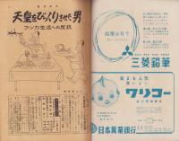 週刊東京　昭和32年6月8日号　表紙モデル・中原ひとみ