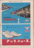 週刊東京　昭和32年12月21日号　表紙モデル・安西郷子