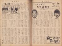週刊東京　昭和32年12月21日号　表紙モデル・安西郷子