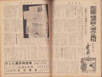 週刊東京　昭和32年12月21日号　表紙モデル・安西郷子