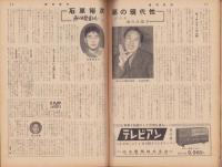 週刊東京　昭和32年12月21日号　表紙モデル・安西郷子