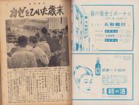 週刊東京　昭和32年12月21日号　表紙モデル・安西郷子