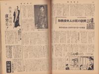 週刊東京　昭和33年7月5日号　表紙モデル・金田一敦子