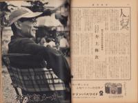 週刊東京　昭和33年7月5日号　表紙モデル・金田一敦子