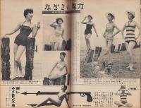週刊東京　昭和33年7月5日号　表紙モデル・金田一敦子