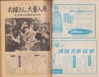 週刊東京　昭和33年7月5日号　表紙モデル・金田一敦子