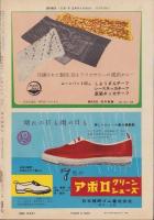 週刊東京　昭和33年12月6日号
