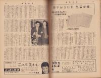 週刊東京　昭和33年12月6日号
