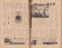 週刊東京　昭和33年12月6日号