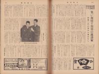 週刊東京　昭和34年1月17日号　表紙モデル・上原美佐