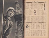 週刊東京　昭和34年1月17日号　表紙モデル・上原美佐