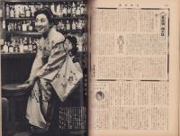 週刊東京　昭和34年2月7日号　表紙モデル・常夏滝子