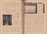 週刊東京　昭和34年3月7日号　表紙モデル・清宮貴子内親王