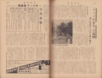 週刊東京　昭和34年3月7日号　表紙モデル・清宮貴子内親王