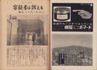 週刊東京　昭和34年3月7日号　表紙モデル・清宮貴子内親王