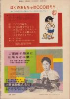 週刊東京　昭和34年6月6日号　表紙モデル・団令子