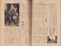 週刊東京　昭和34年6月6日号　表紙モデル・団令子