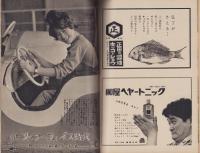 週刊東京　昭和34年6月6日号　表紙モデル・団令子