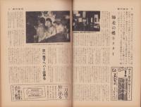 週刊東京　昭和34年12月12日号　表紙モデル・水谷良重