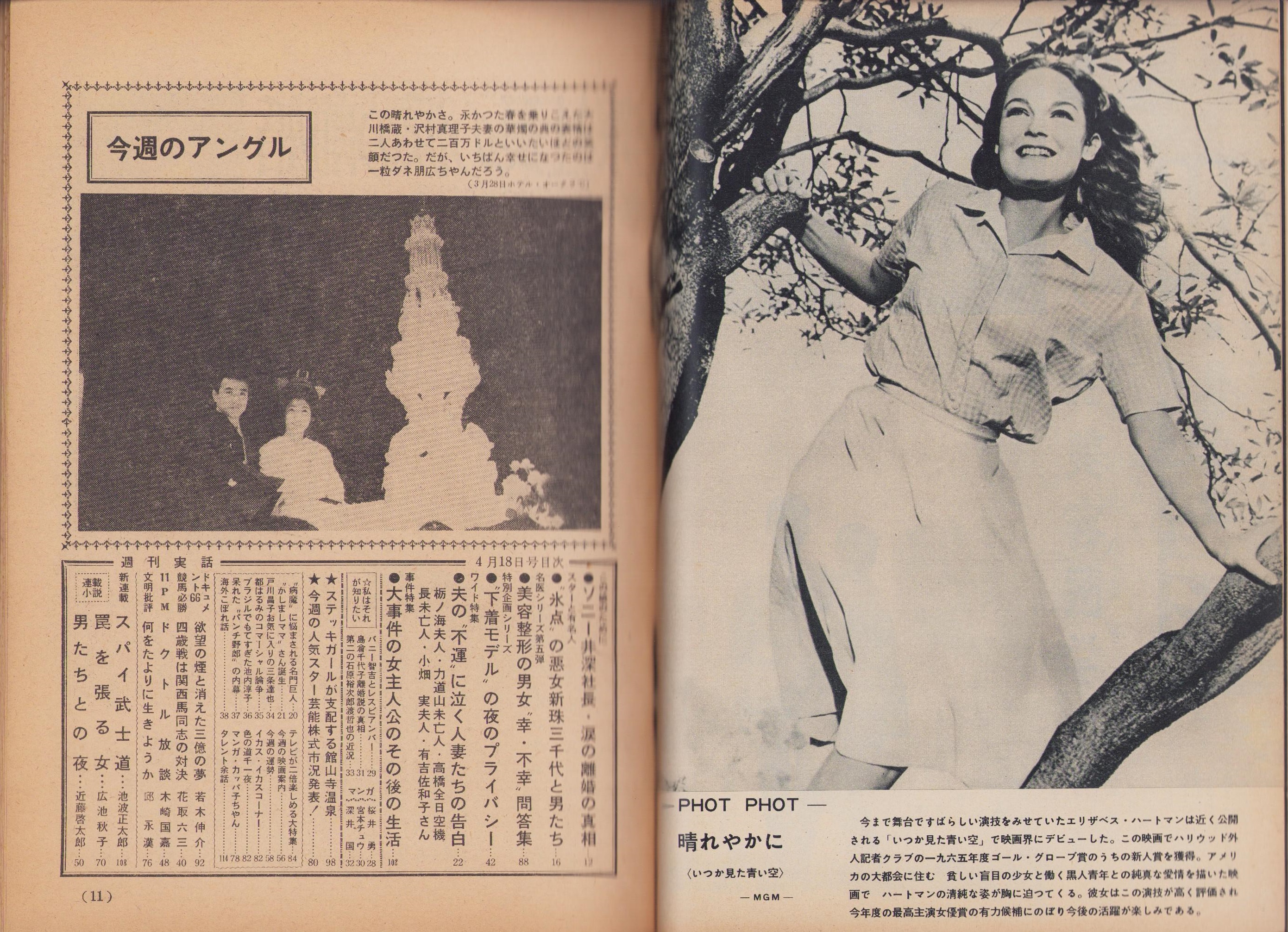 週刊実話 昭和41年4月18日号 表紙モデル・城野ゆき(〈春をよぶ