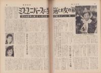 週刊実話　昭和34年7月6日号　表紙モデル・香川京子