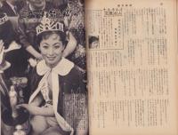 週刊実話　昭和34年7月6日号　表紙モデル・香川京子