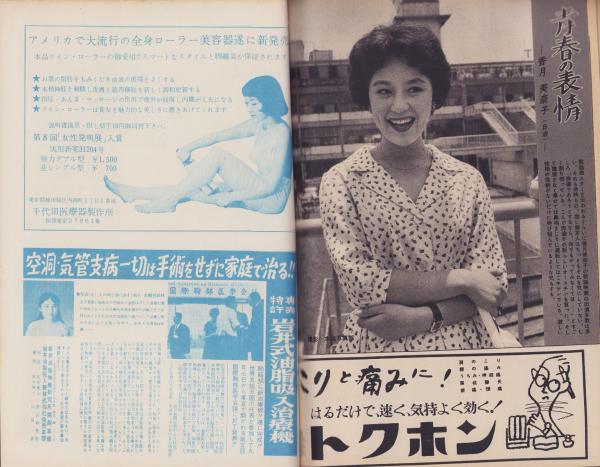 週刊実話 昭和34年7月6日号 表紙モデル・香川京子(〈暴れてこい