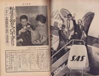 週刊実話　昭和34年7月6日号　表紙モデル・香川京子