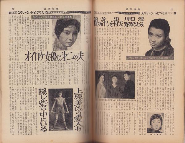 週刊小説 昭和48年 8月10日号 表紙 浅丘ルリ子 実業之日本社